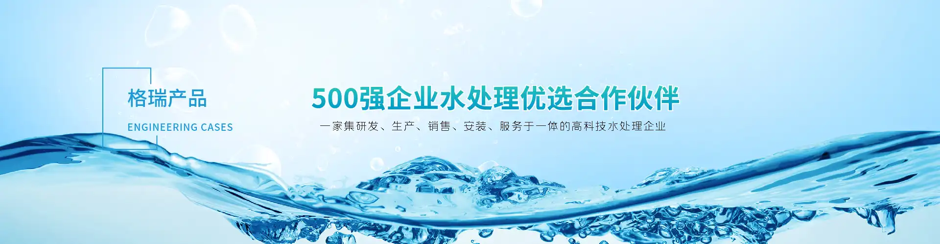 水处理系统运维服务